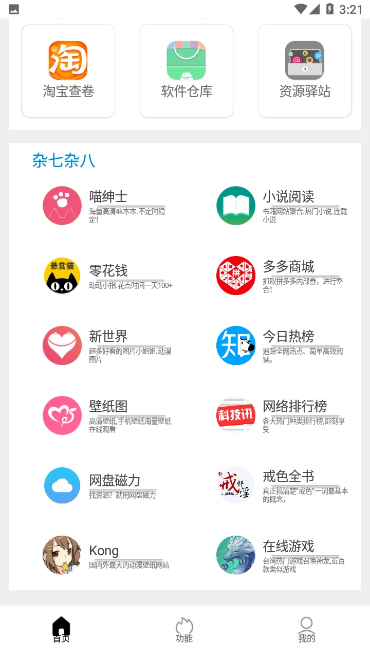 tuozi工具箱免费版图1