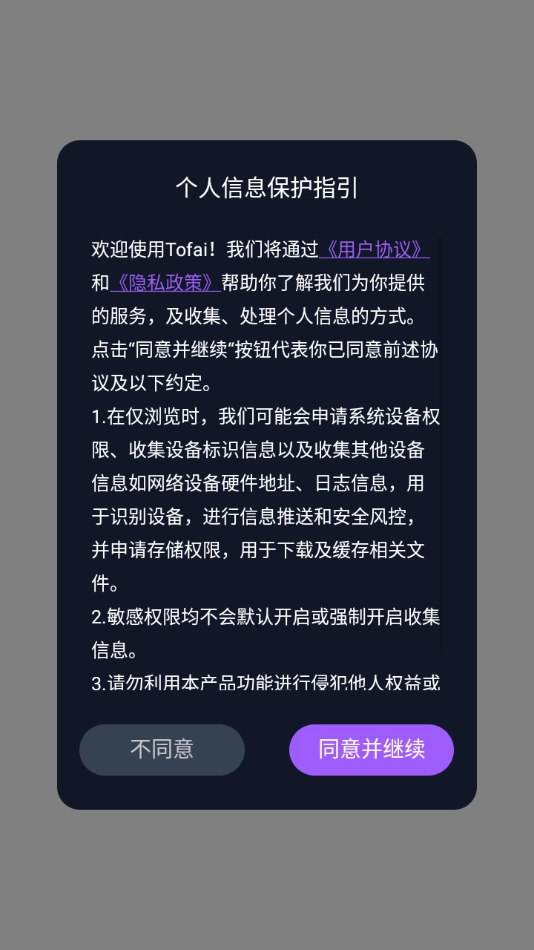 tofai免费版