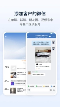 企业微信安装最新版