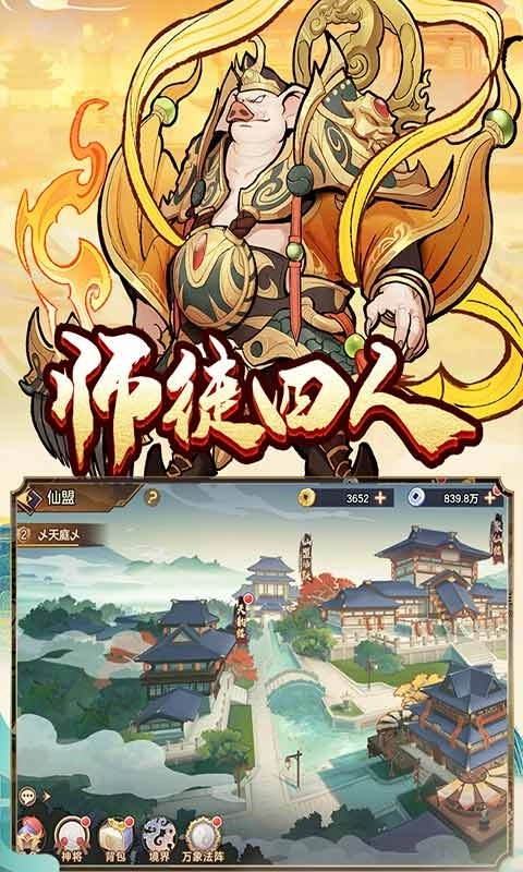 西游伏魔记-图1