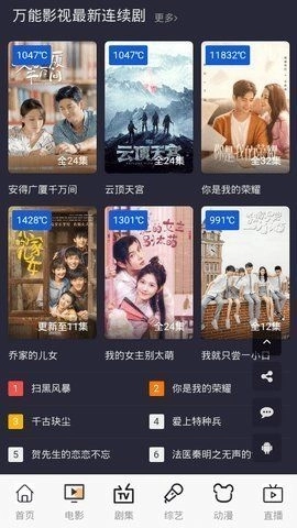 万能影视免费版