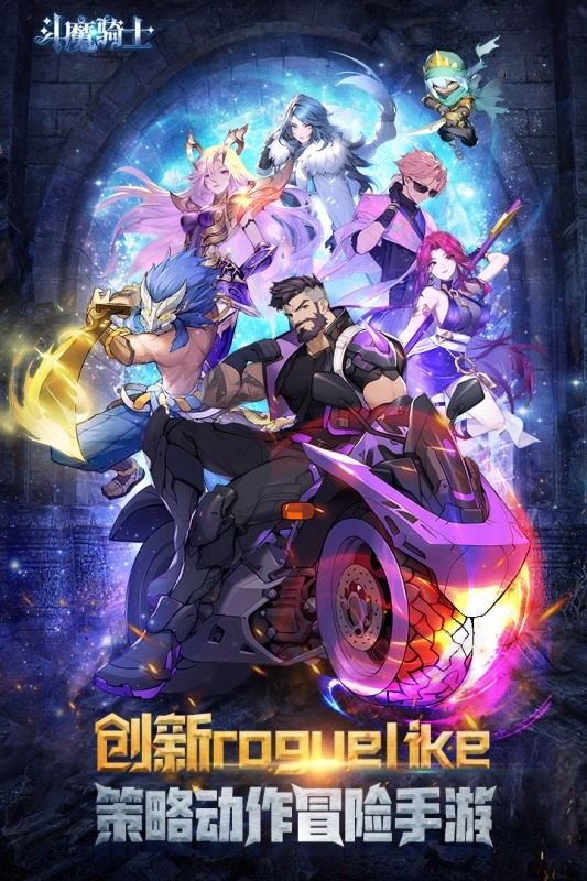 斗魔骑士最新版图3