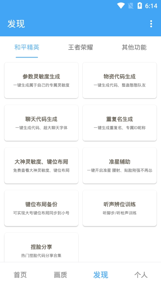 唯梦工具箱120帧画质助手截图2