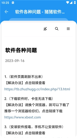 猪猪软件库版图1