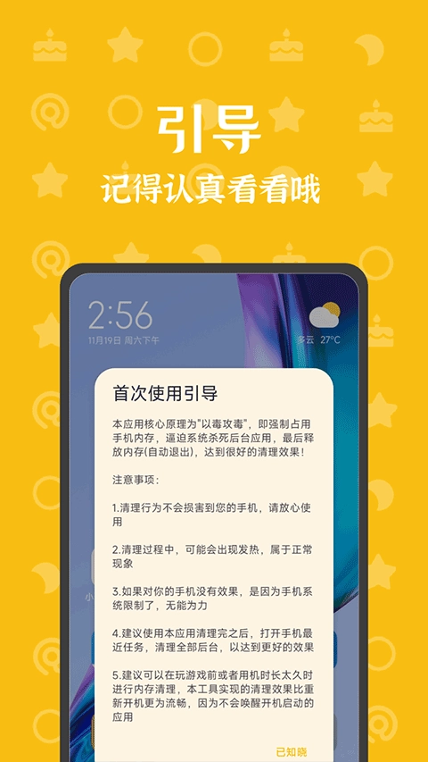 内存杀手App安卓官方版图2