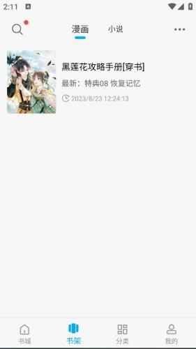 36漫画最新版图1