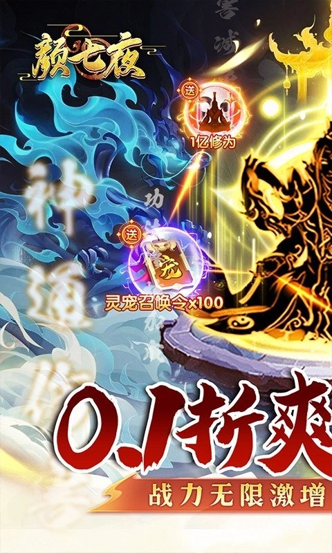 颜七夜折扣版