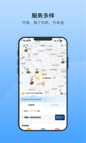 安师傅代驾司机端图2
