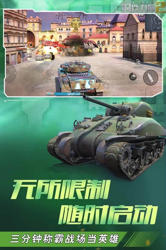 钢铁力量2最新版图2