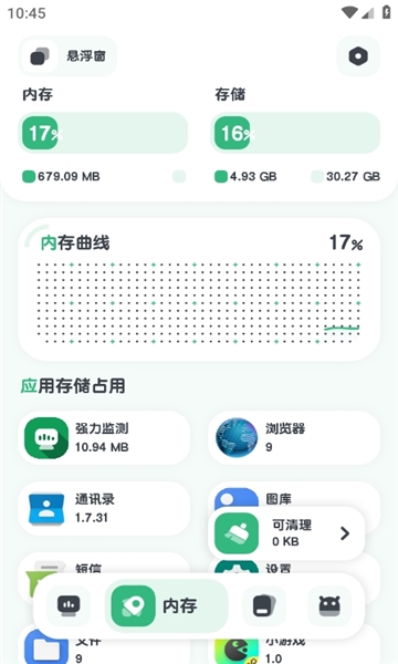 强力监测最新版图2