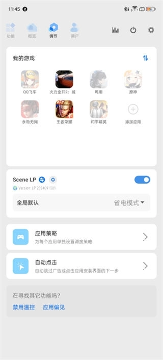 scene工具箱最新版