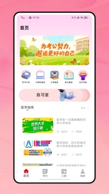 考1考学生端图3