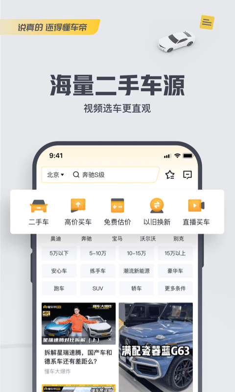 懂车帝汽车图2