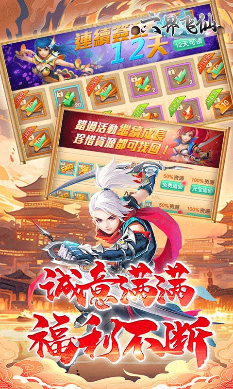 六界飞仙变态服折