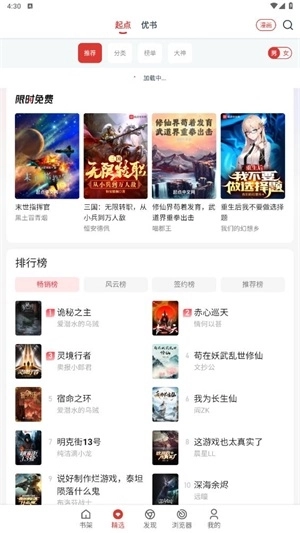 小说淘淘手机版