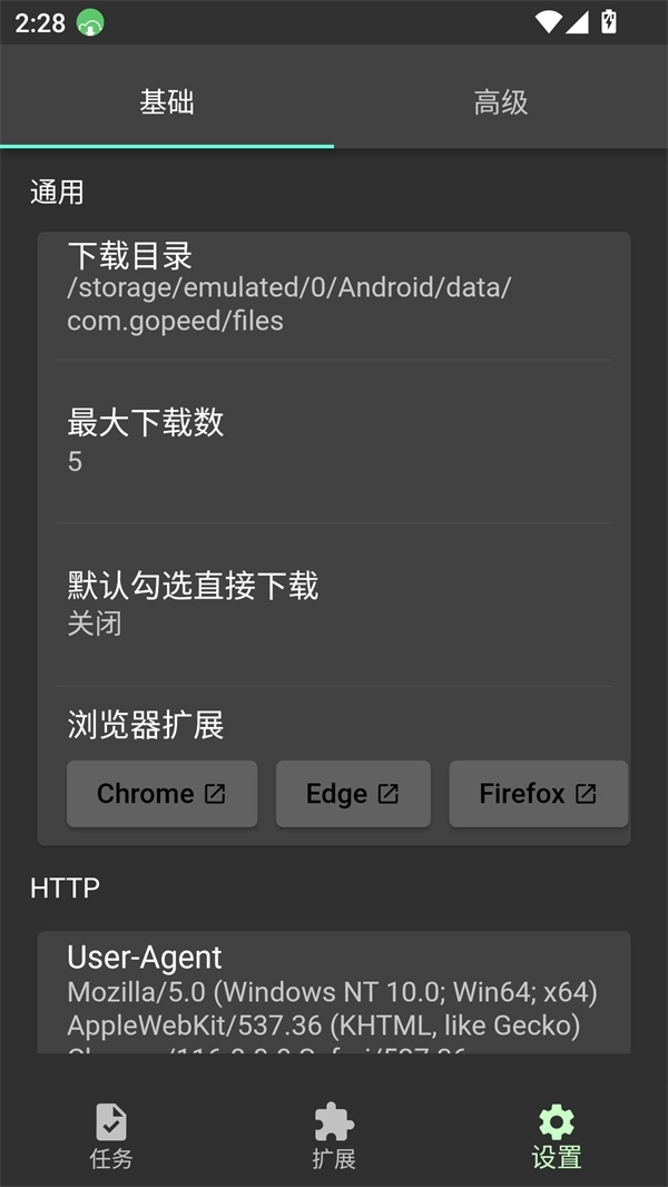 Gopeed安卓版截图2