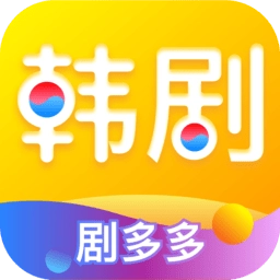韩剧多多免费