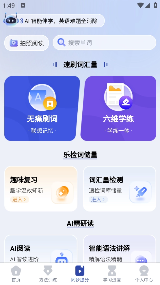 英语不用背最新版图2