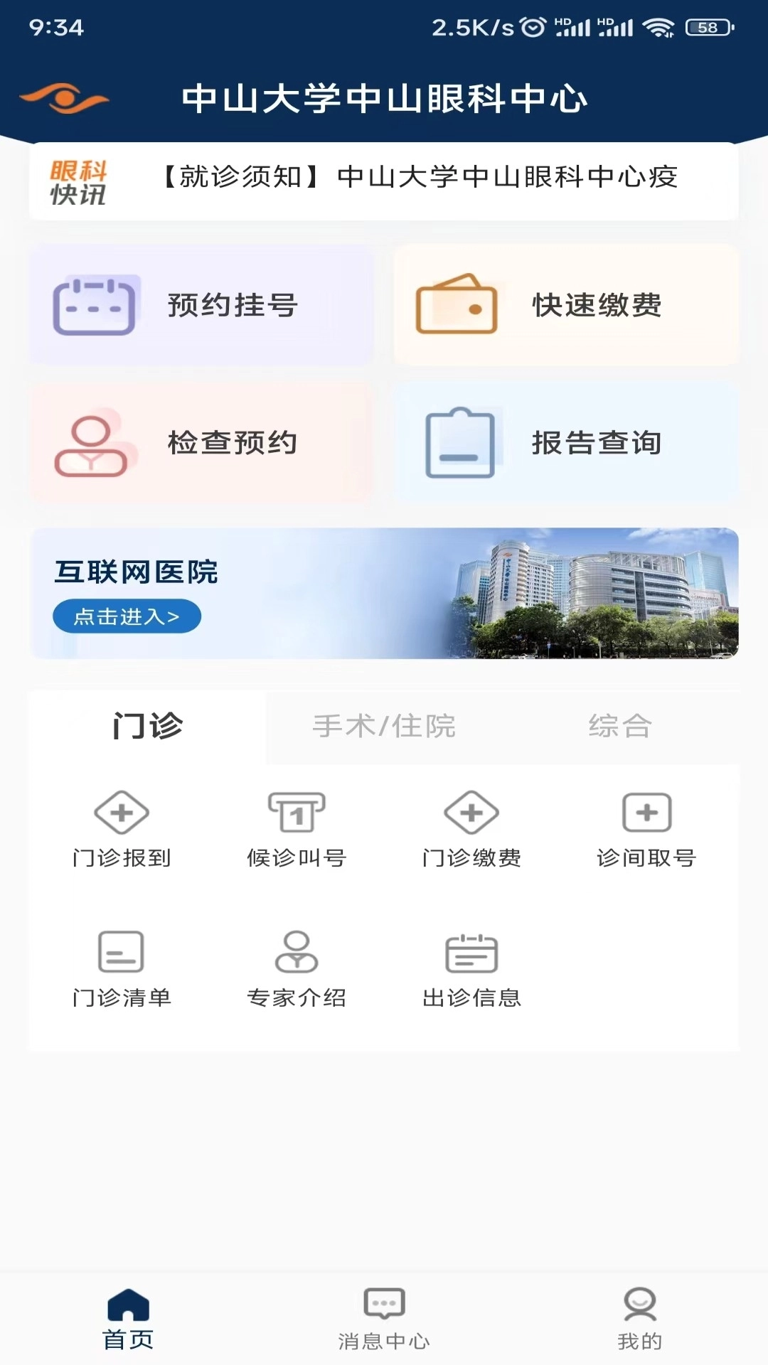 中山眼科中心最新版图2