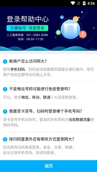 中国电信网上大学