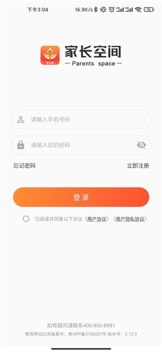 家长空间家长版