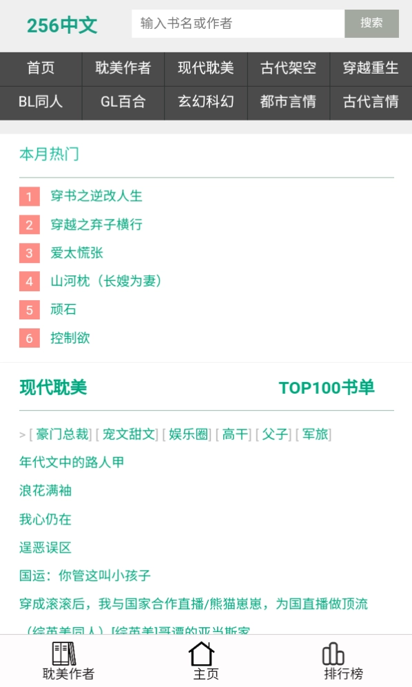 256中文小说阅读网图1