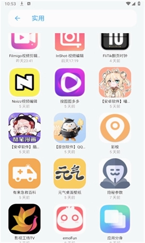 小虎队软件库最新版图3