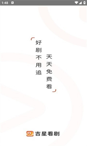 吉星看剧图2