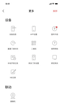 慧享家App图2