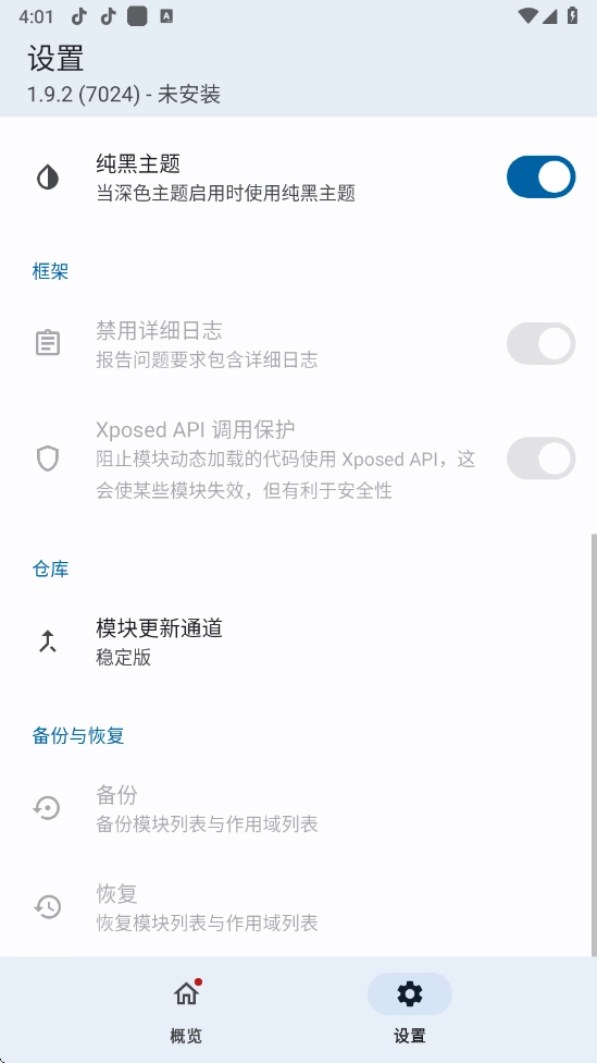 lsp框架免root版图2