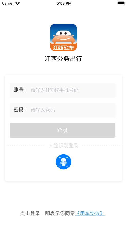 江西公务出行App图1