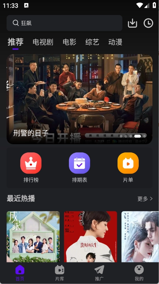 烟火视频免费追剧