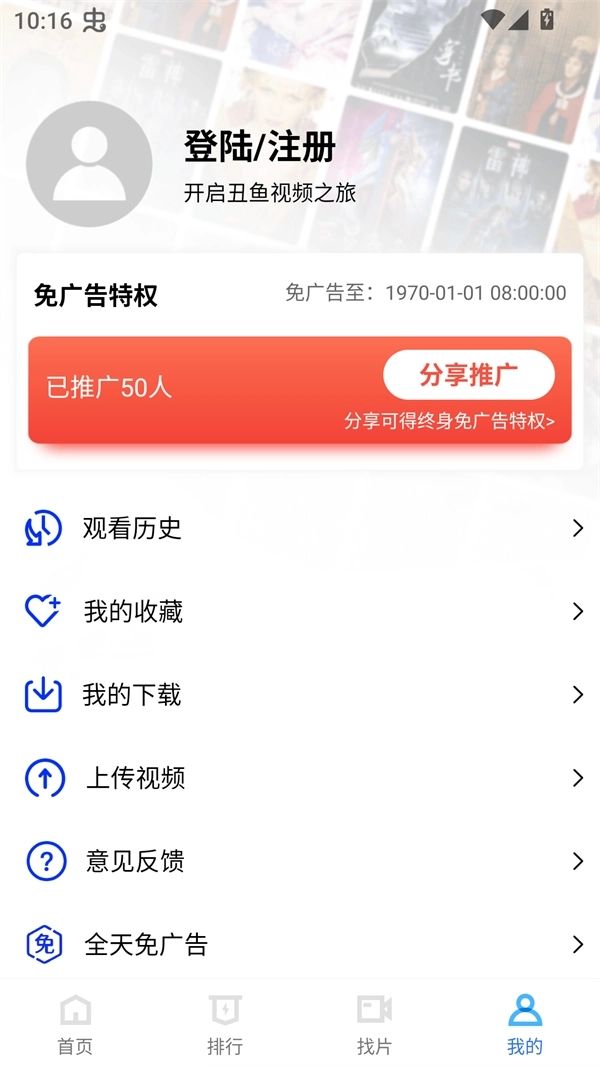 丑鱼视频无广告追剧版