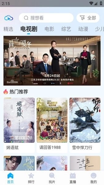 快云影音手机免费版图3