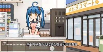 透明人间：对便利店女孩的恶作剧游戏截图0