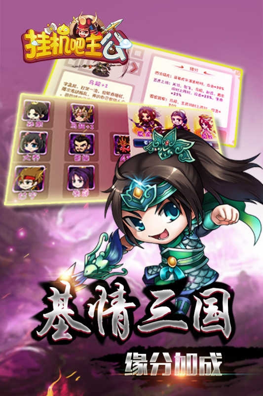 挂机吧主公最新版图1