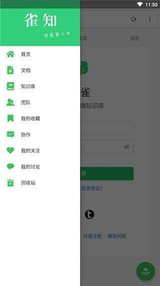 语雀文档官方正版图3