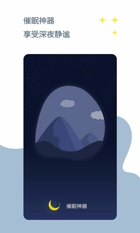 催眠神器手机版