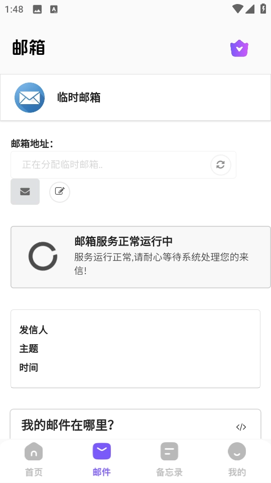 毅无限邮箱手机版图1