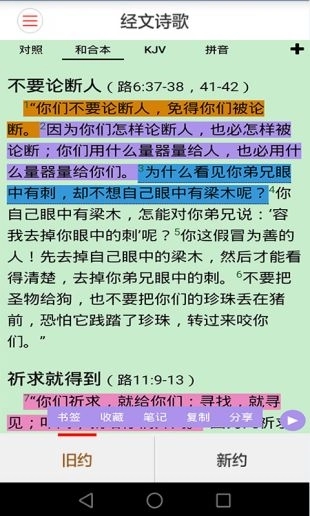 精读圣经免费版图1