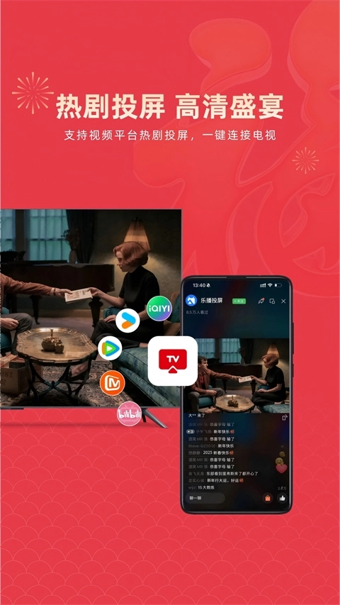 乐播投屏永久免费版图2