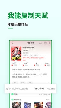 飞卢小说免费版图3
