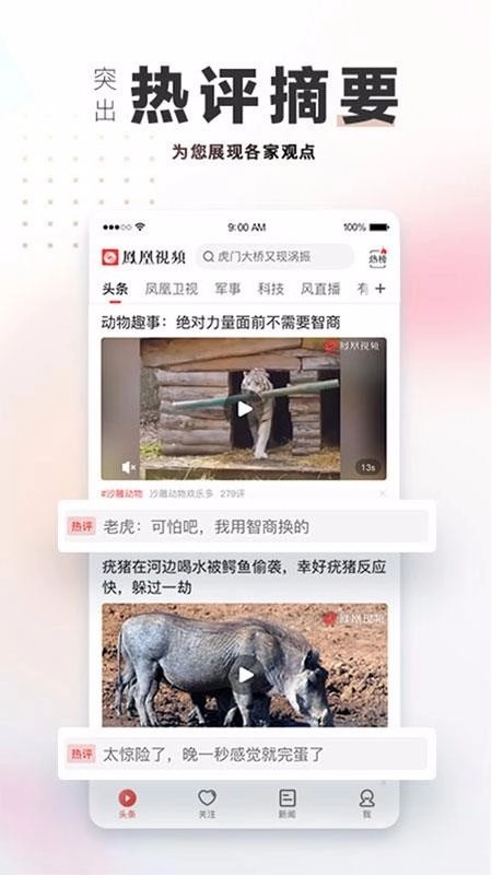 凤凰视频手机最新版图2