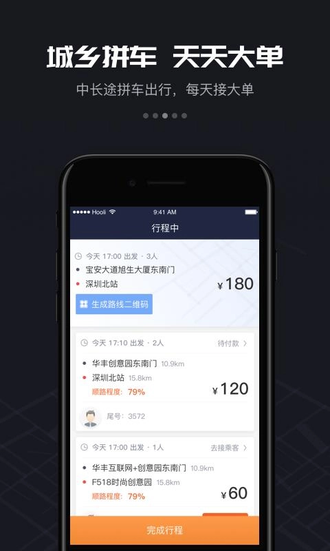 万顺车主图2