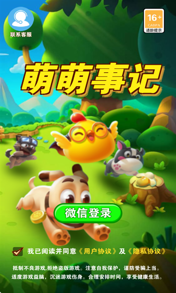 萌萌事记安卓版图1