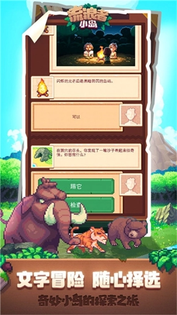 流浪者小岛安装手机版3