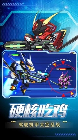 王者机甲格斗手机版
