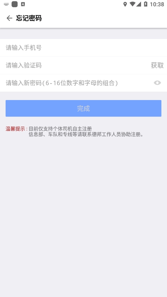 德邦请车司机版图2