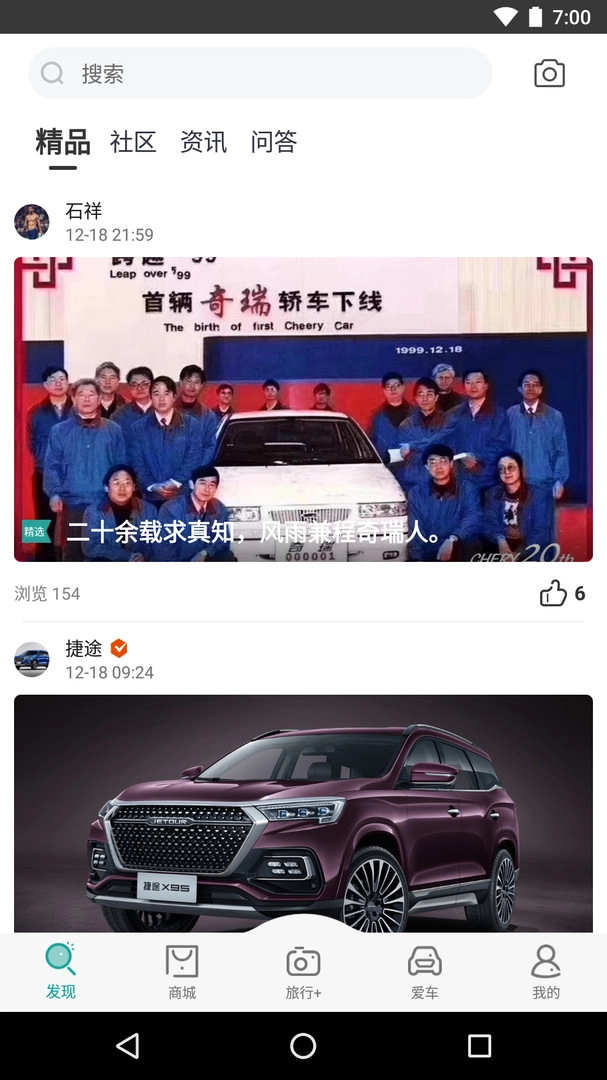 捷途汽车安装最新版图4