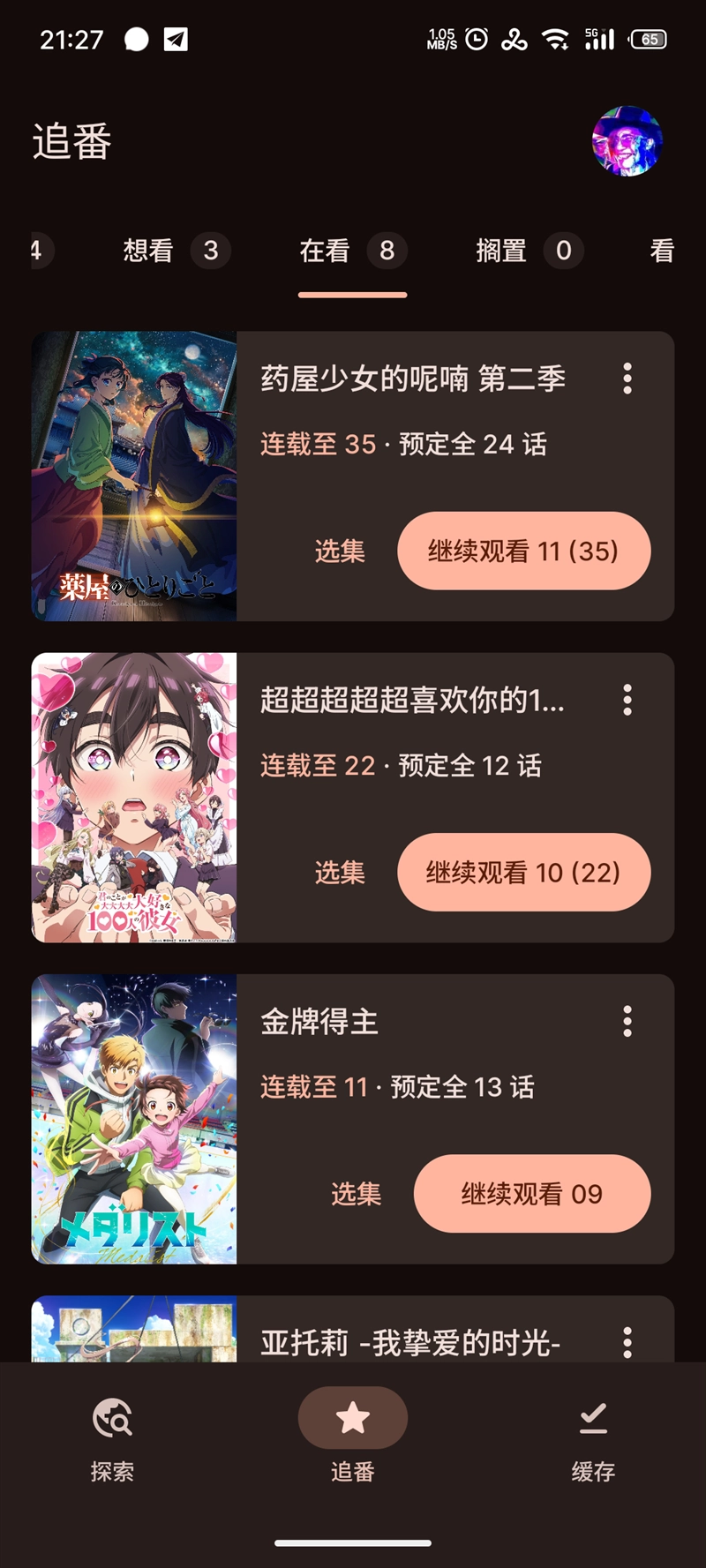 Animeko动漫新版图4